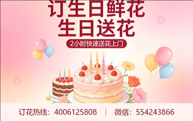 蚌埠固镇县订生日鲜花生日送花