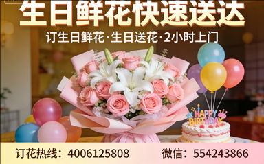 蚌埠固镇县订生日鲜花生日送花
