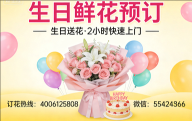 蚌埠固镇县订生日鲜花生日送花