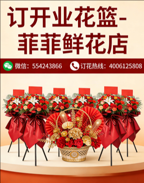 蚌埠固镇县订开业花篮