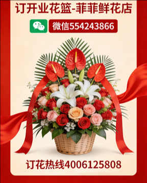 蚌埠固镇县订开业花篮